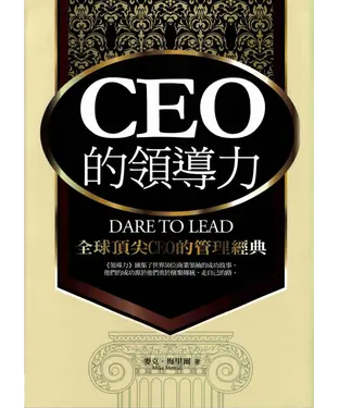 書封 CEO的領導力