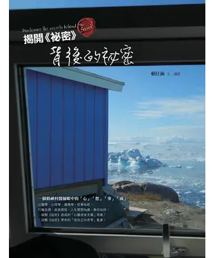 書封 揭開《祕密》背後的祕密