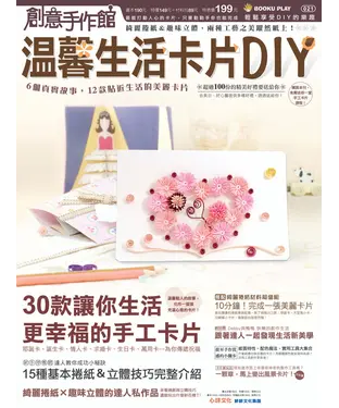 書封 溫馨生活卡片DIY