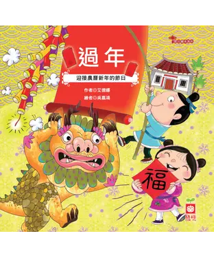 書封 過年