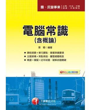 書封 電腦常識（含概論）