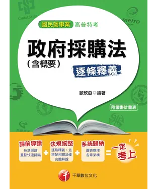 書封 政府採購法〈含概要〉