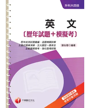 書封 英文﹝歷年試題+模擬考﹞
