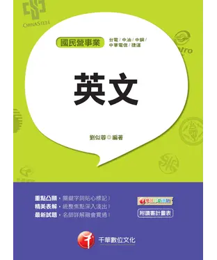 書封 國民營英文